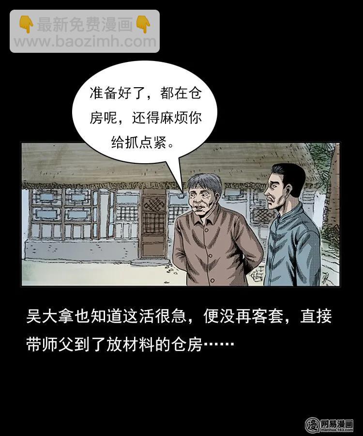 77 扎彩匠之不孝之子(1/2)-第77话