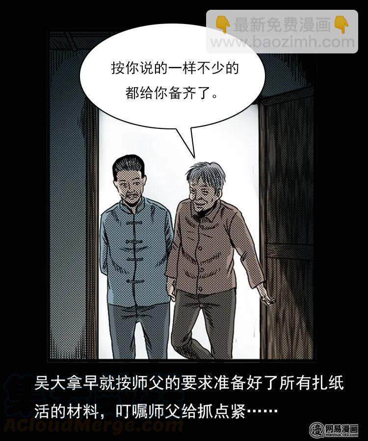 77 扎彩匠之不孝之子(1/2)-第77话