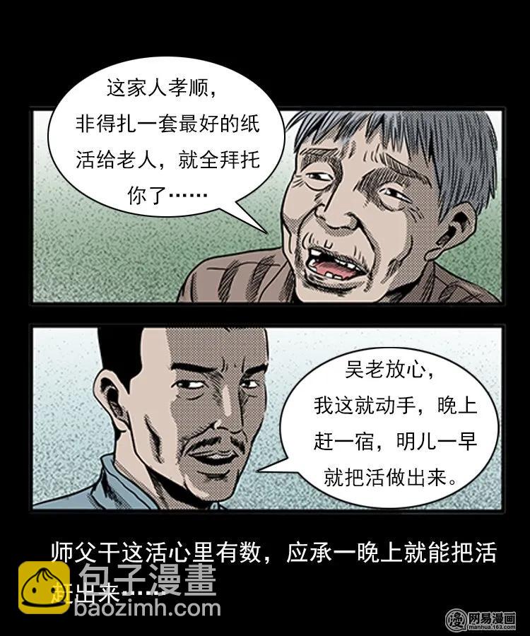 77 扎彩匠之不孝之子(1/2)-第77话