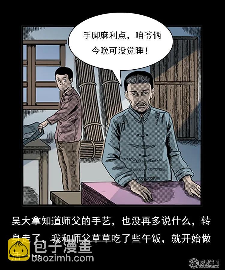 77 扎彩匠之不孝之子(1/2)-第77话