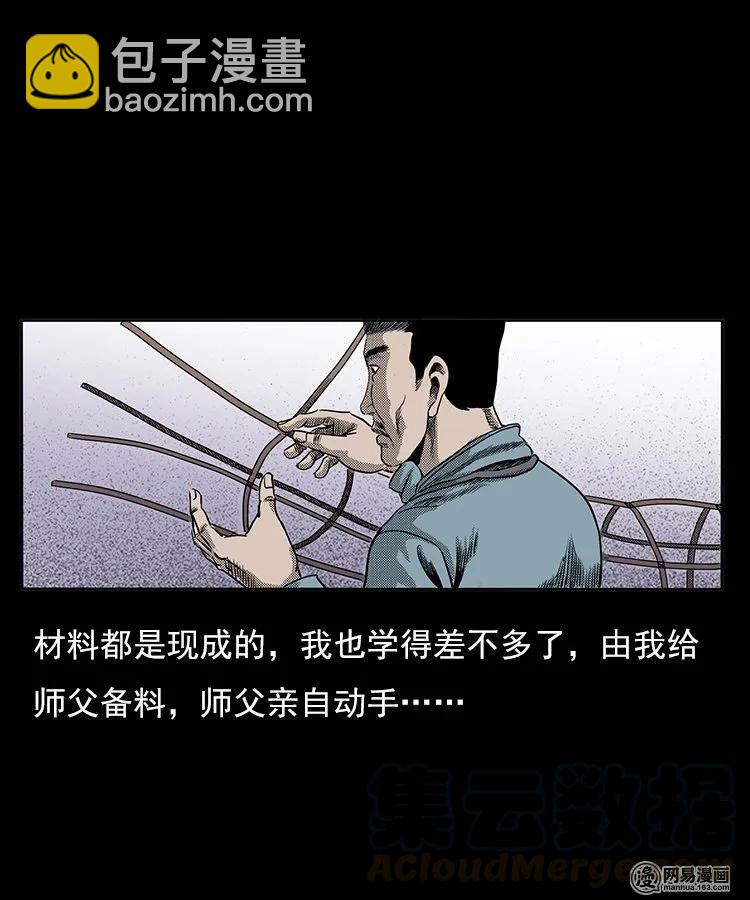 77 扎彩匠之不孝之子(1/2)-第77话