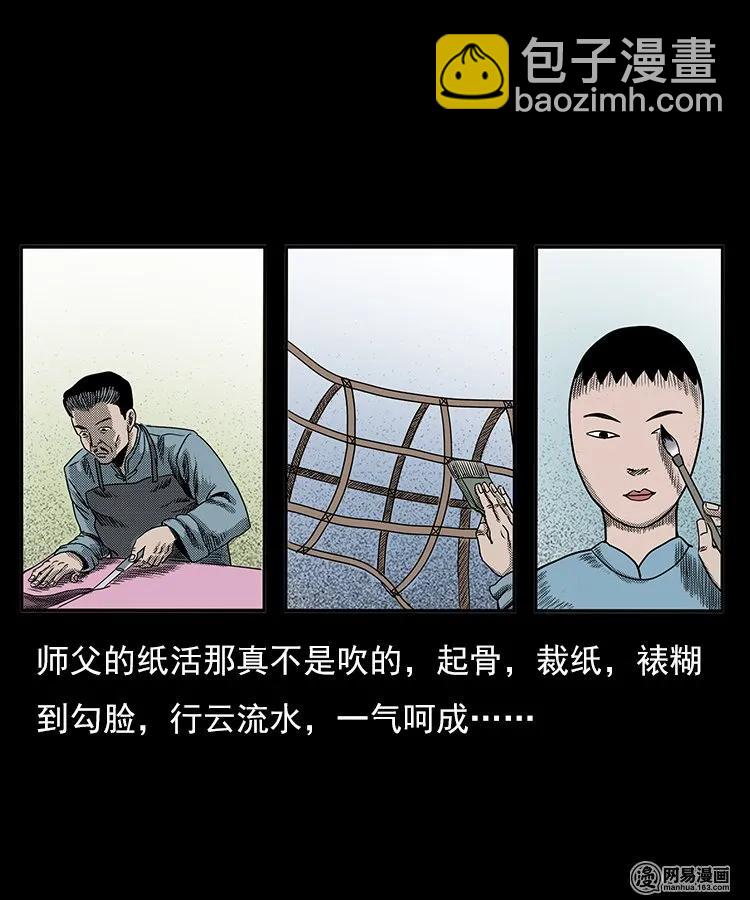 77 扎彩匠之不孝之子(1/2)-第77话
