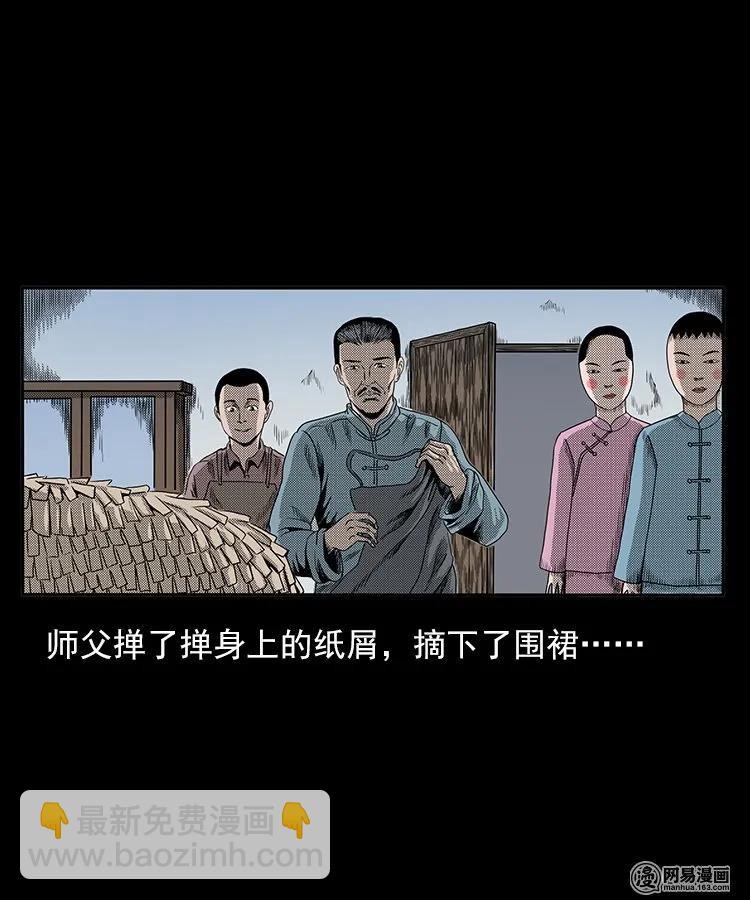 77 扎彩匠之不孝之子(1/2)-第77话