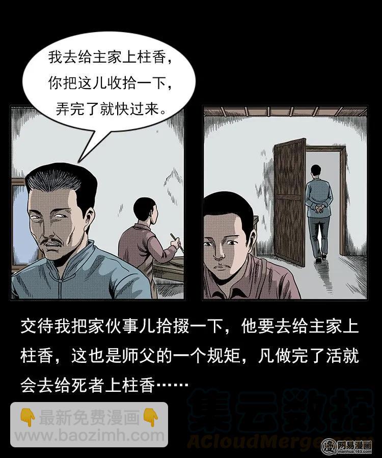 77 扎彩匠之不孝之子(1/2)-第77话