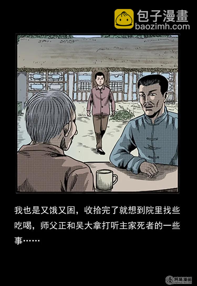 77 扎彩匠之不孝之子(1/2)-第77话