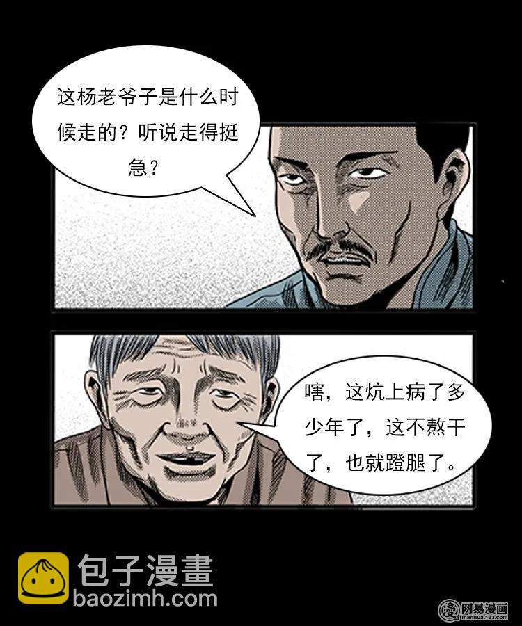 77 扎彩匠之不孝之子(1/2)-第77话