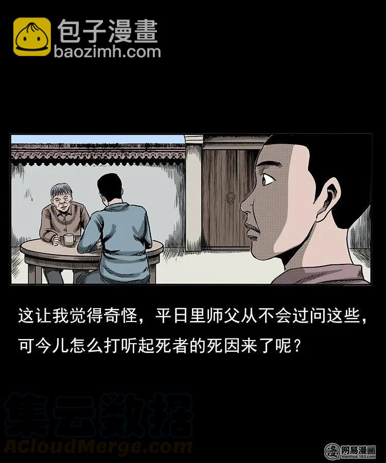 77 扎彩匠之不孝之子(1/2)-第77话