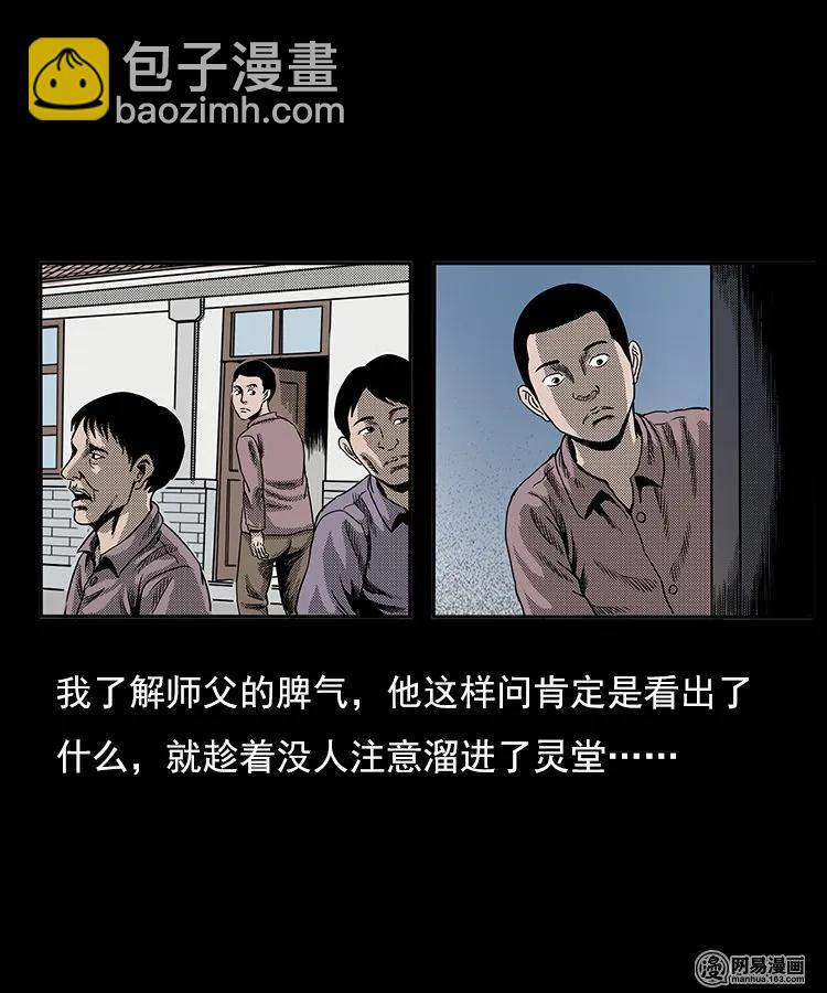 77 扎彩匠之不孝之子(1/2)-第77话