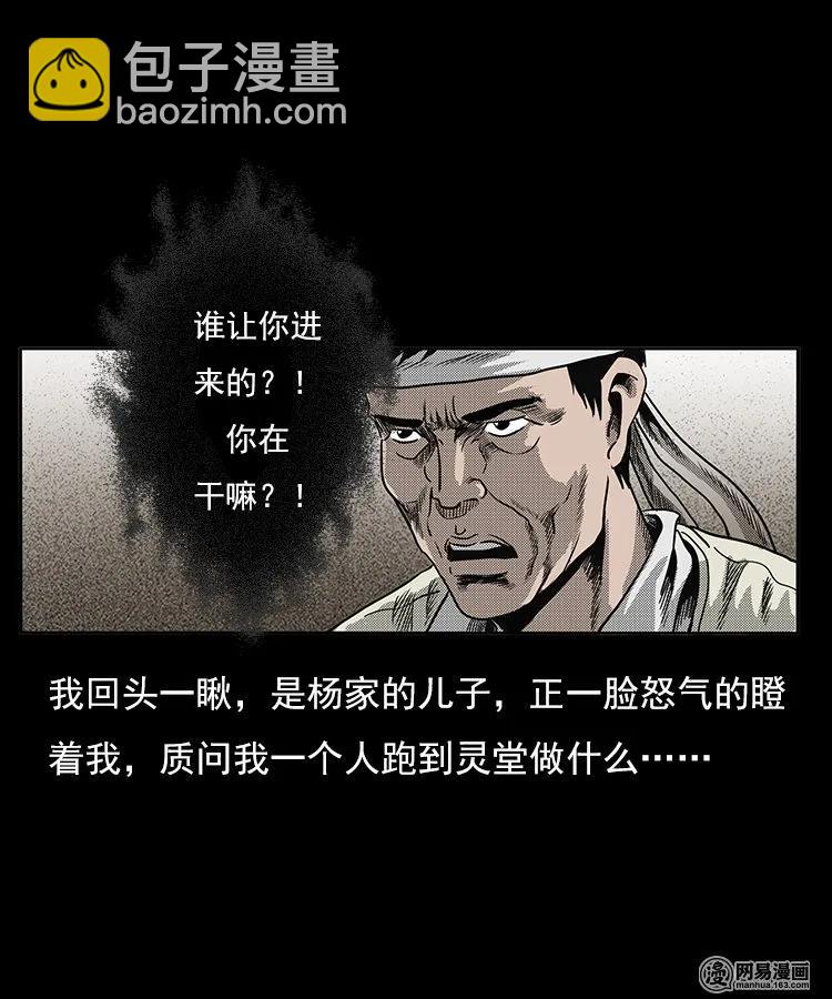 77 扎彩匠之不孝之子(1/2)-第77话