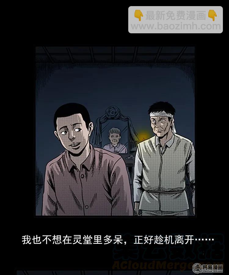 77 扎彩匠之不孝之子(1/2)-第77话