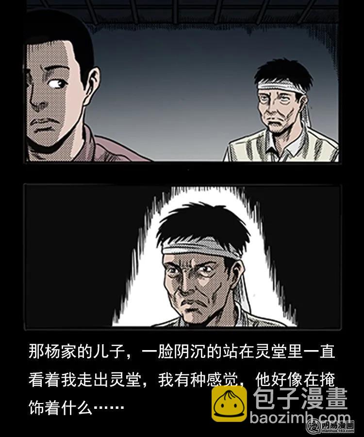 77 扎彩匠之不孝之子(1/2)-第77话