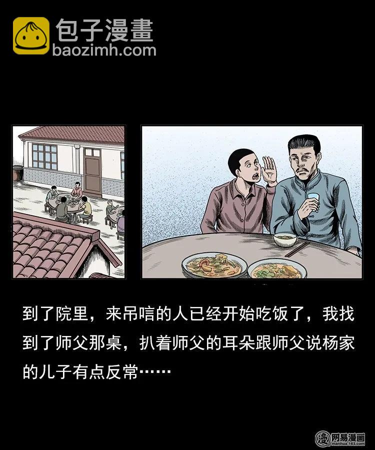 77 扎彩匠之不孝之子(1/2)-第77话