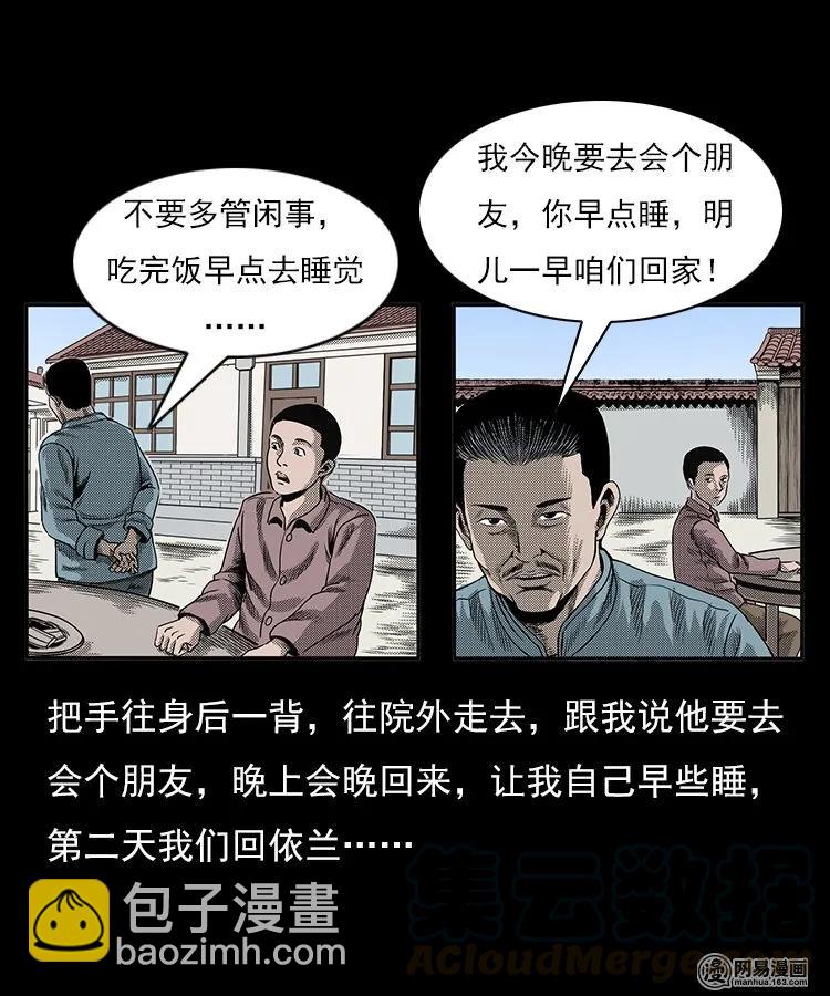 77 扎彩匠之不孝之子(1/2)-第77话