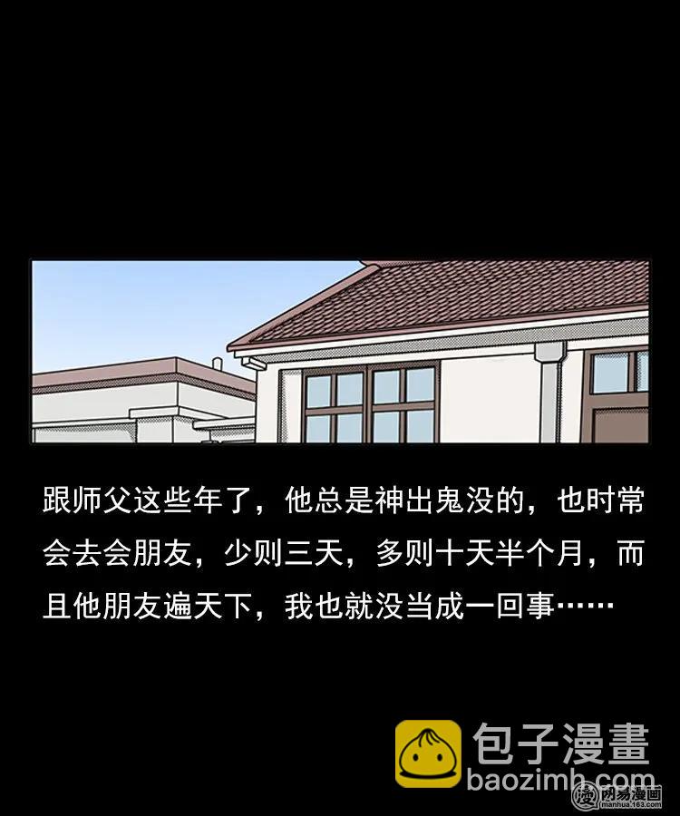 77 扎彩匠之不孝之子(1/2)-第77话