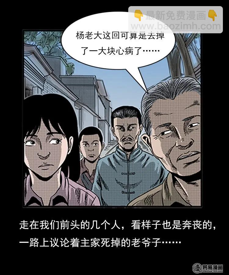 77 扎彩匠之不孝之子(1/2)-第77话