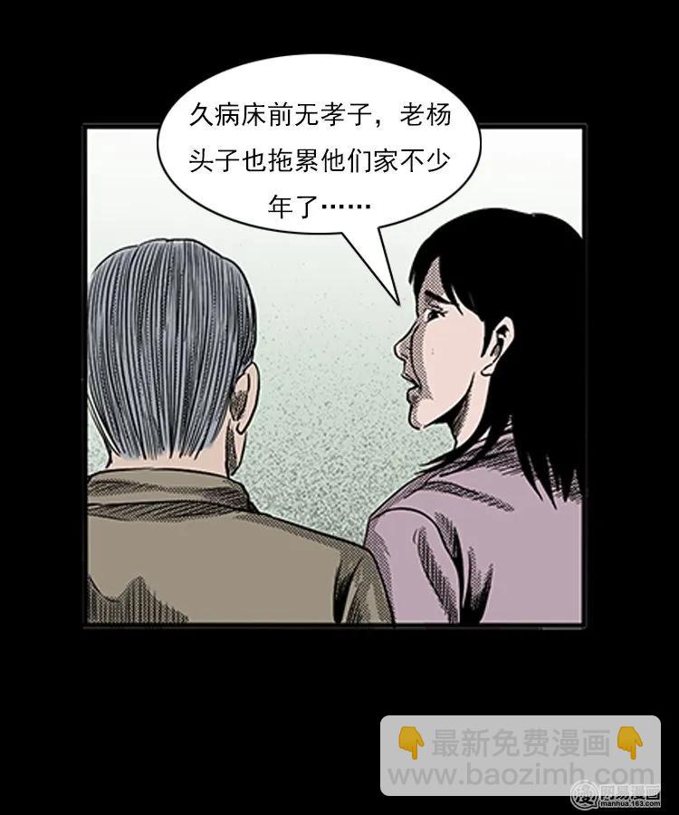 77 扎彩匠之不孝之子(1/2)-第77话