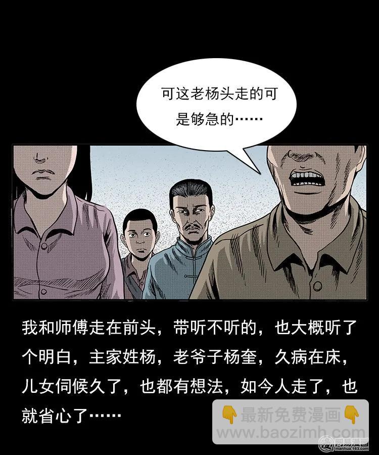 77 扎彩匠之不孝之子(1/2)-第77话