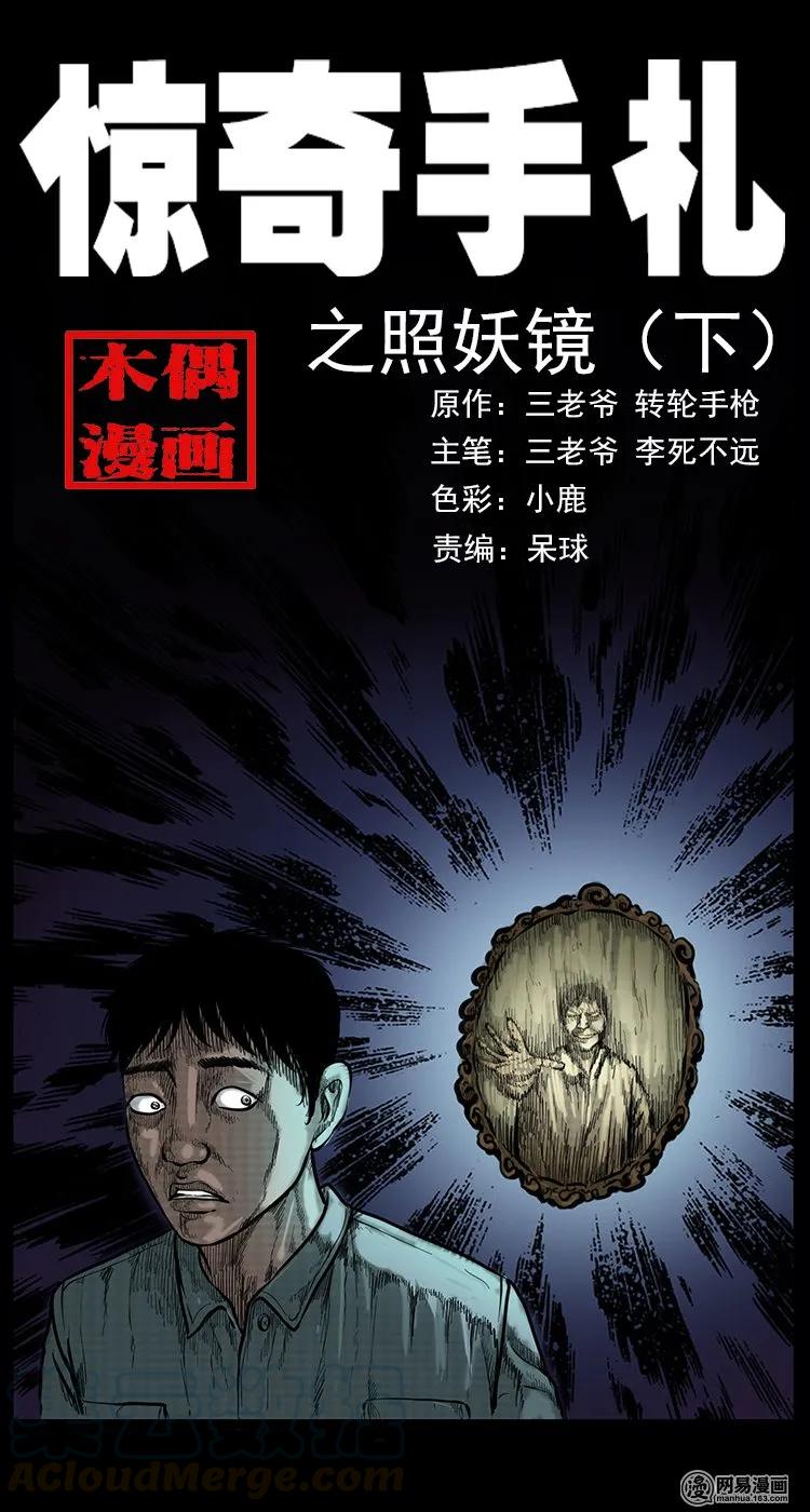 79 照妖镜（下）-第79话