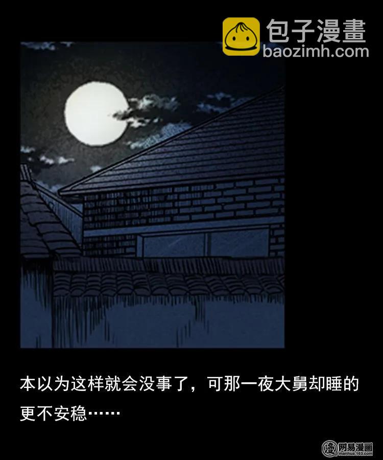 79 照妖镜（下）-第79话