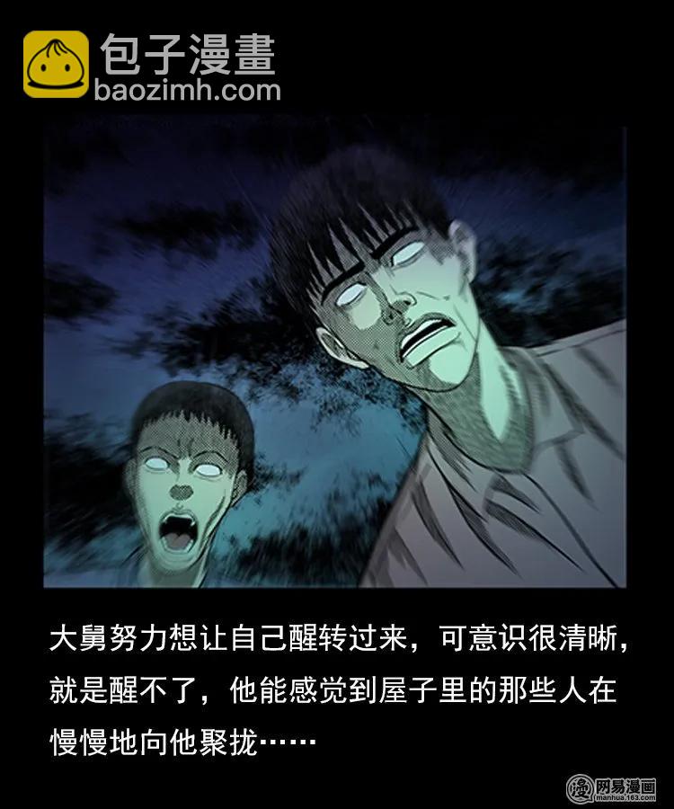 79 照妖镜（下）-第79话