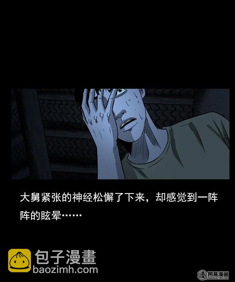 79 照妖镜（下）-第79话