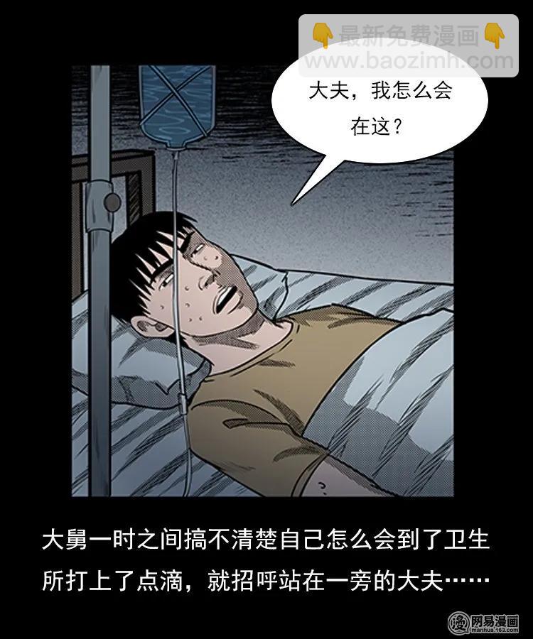 79 照妖镜（下）-第79话