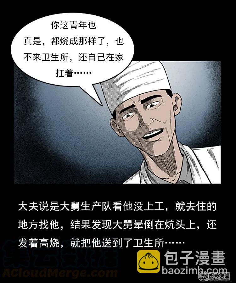 79 照妖镜（下）-第79话