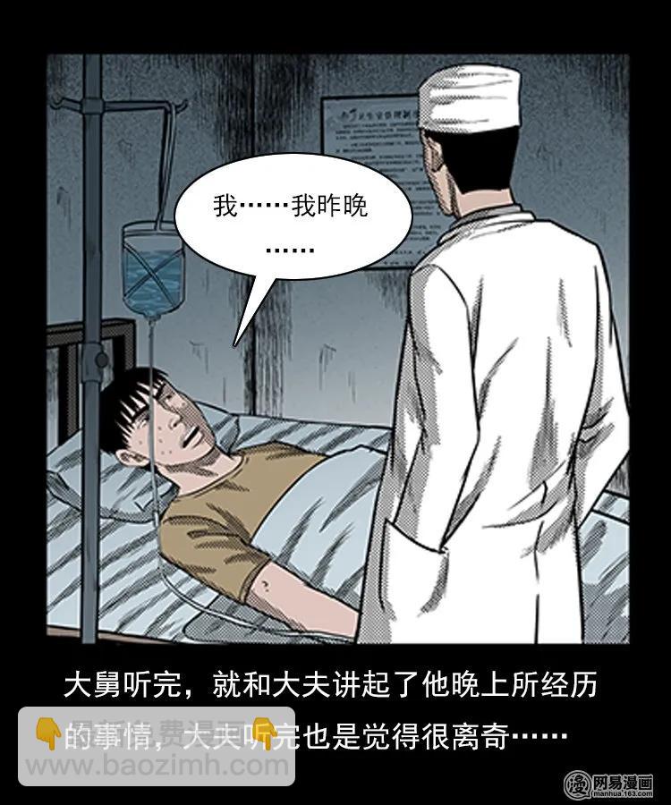 79 照妖镜（下）-第79话