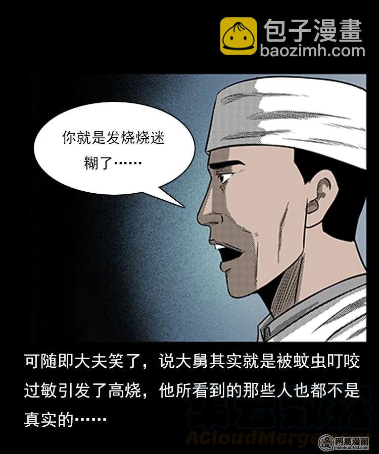 79 照妖镜（下）-第79话