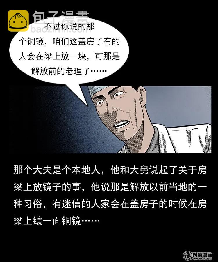79 照妖镜（下）-第79话