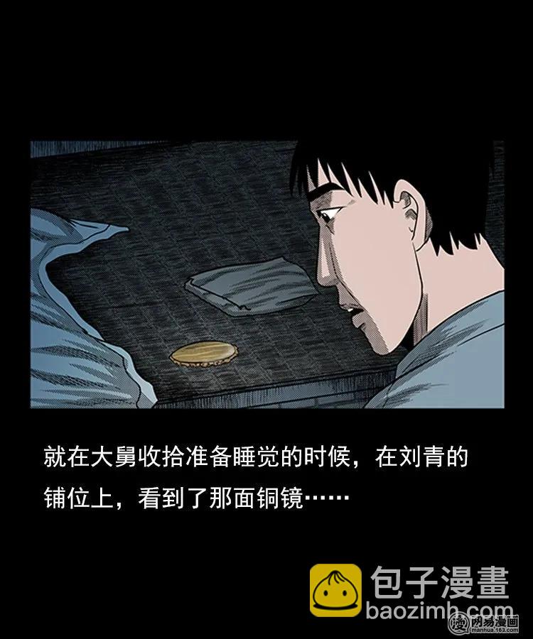 79 照妖镜（下）-第79话