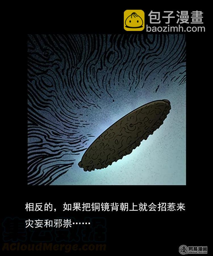 79 照妖镜（下）-第79话