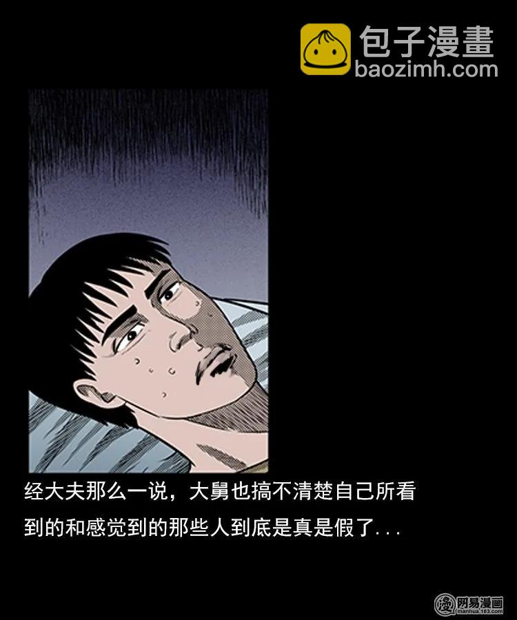 79 照妖镜（下）-第79话