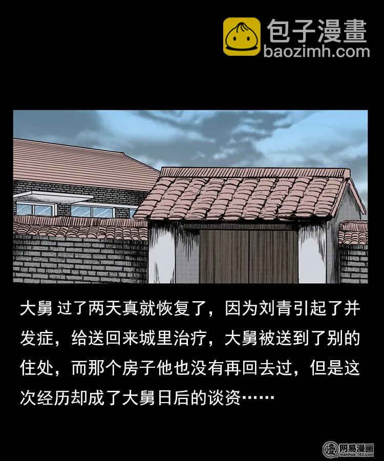 79 照妖镜（下）-第79话