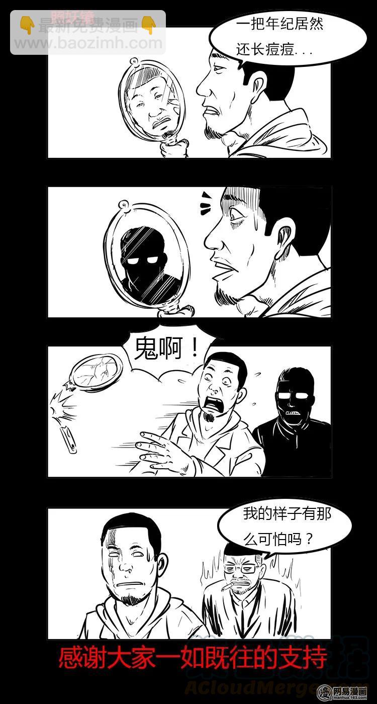 79 照妖镜（下）-第79话