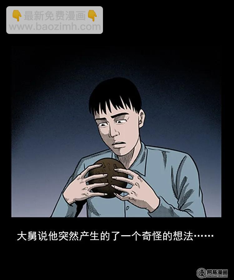 79 照妖镜（下）-第79话