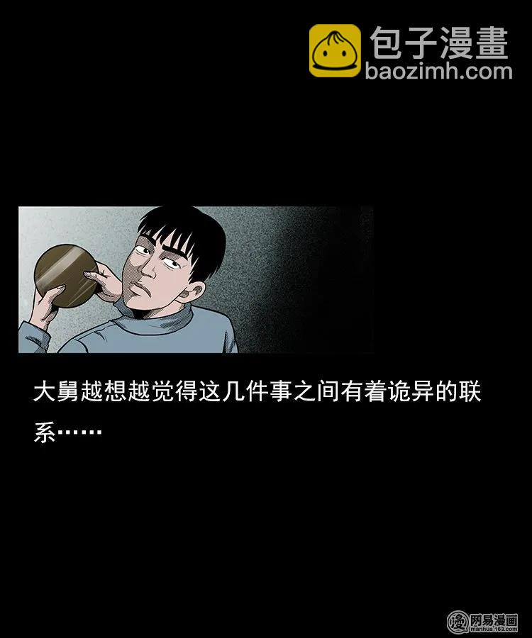 79 照妖镜（下）-第79话