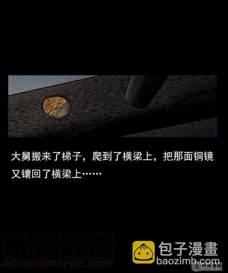 79 照妖镜（下）-第79话