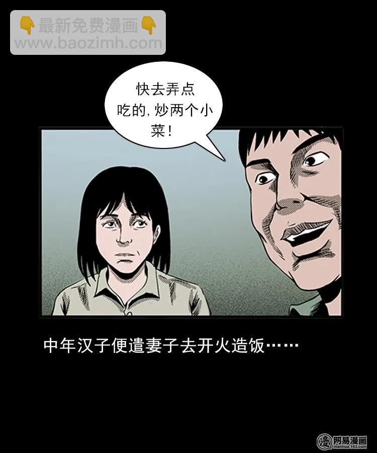 81 索命怨魂（上）-第81话