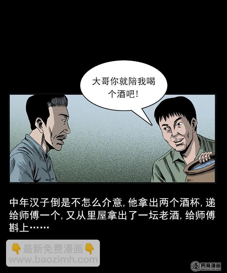 81 索命怨魂（上）-第81话