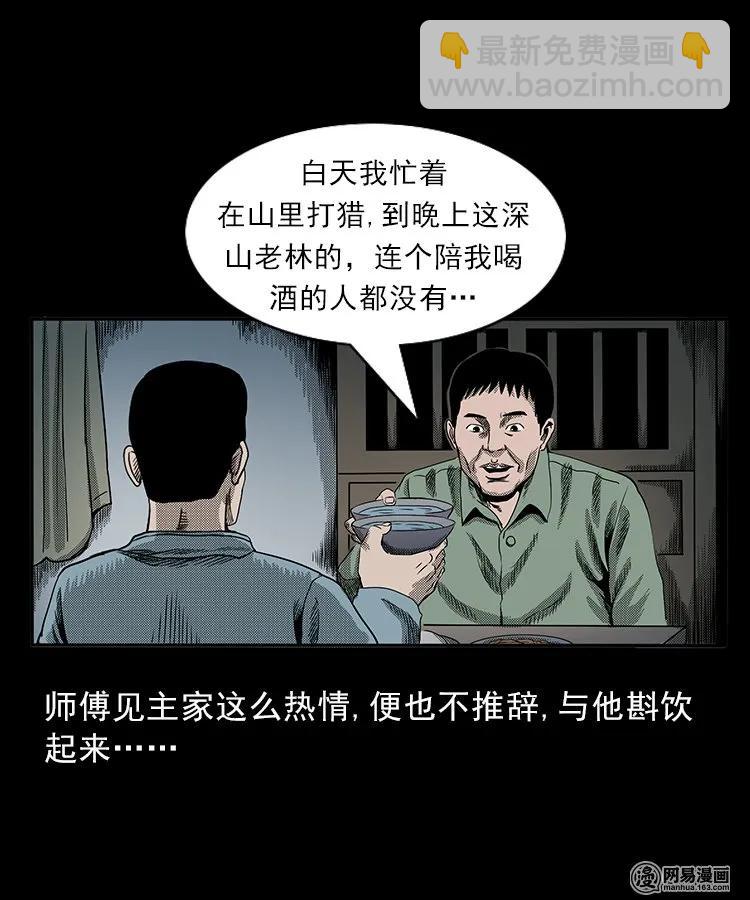 81 索命怨魂（上）-第81话