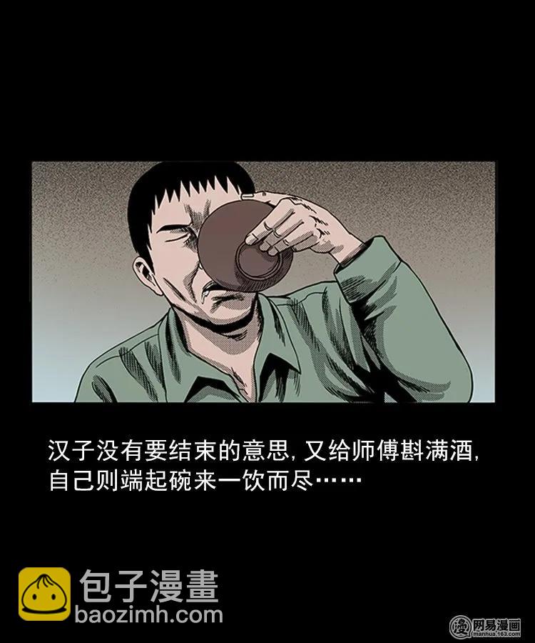 81 索命怨魂（上）-第81话