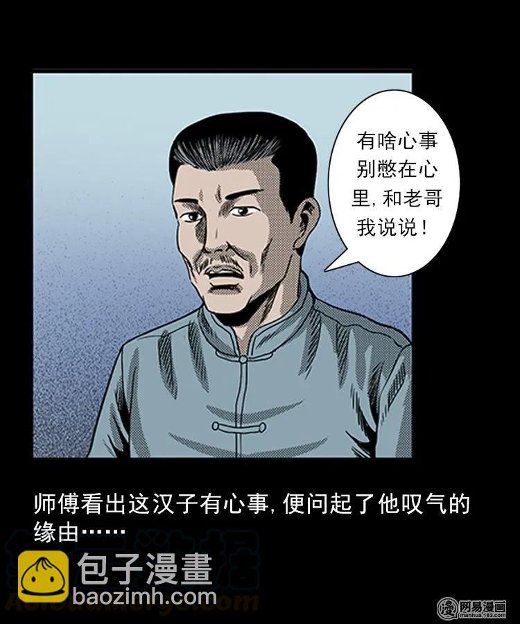 81 索命怨魂（上）-第81话