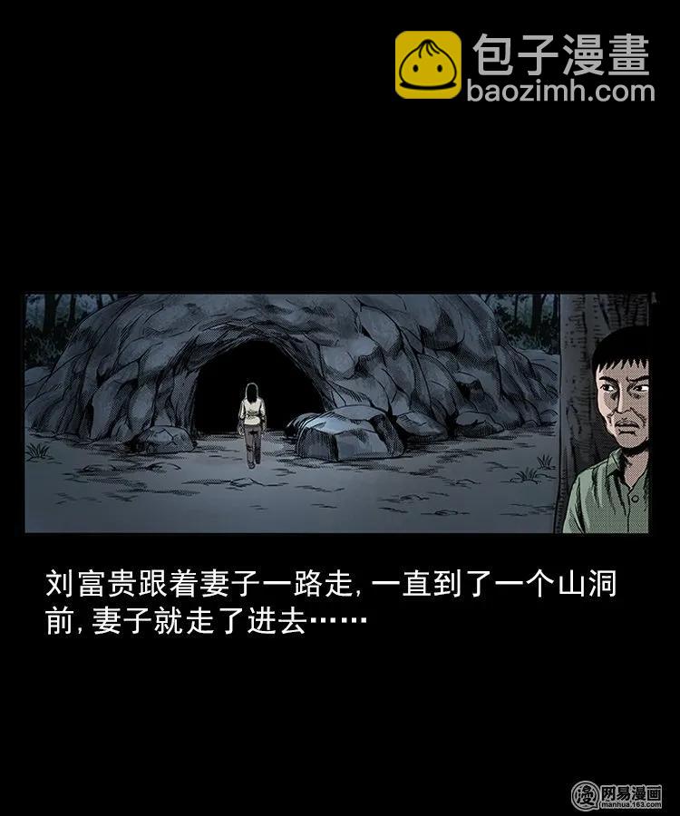 81 索命怨魂（上）-第81话