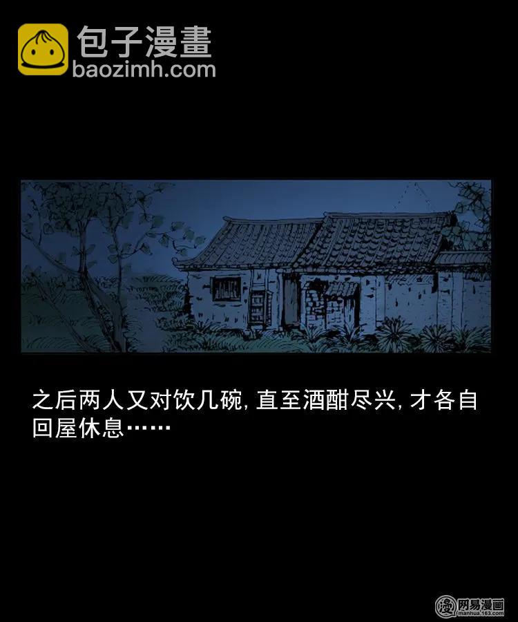 81 索命怨魂（上）-第81话