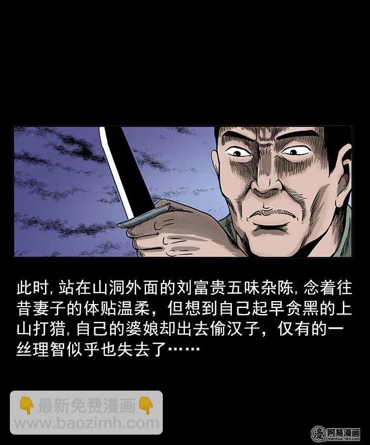 81 索命怨魂（上）-第81话