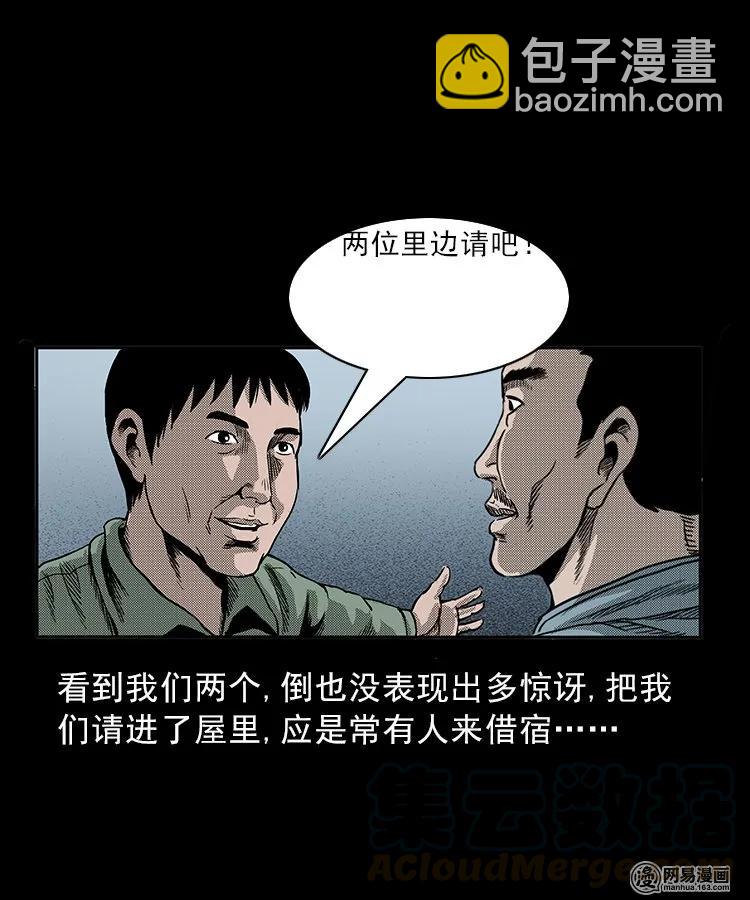 81 索命怨魂（上）-第81话