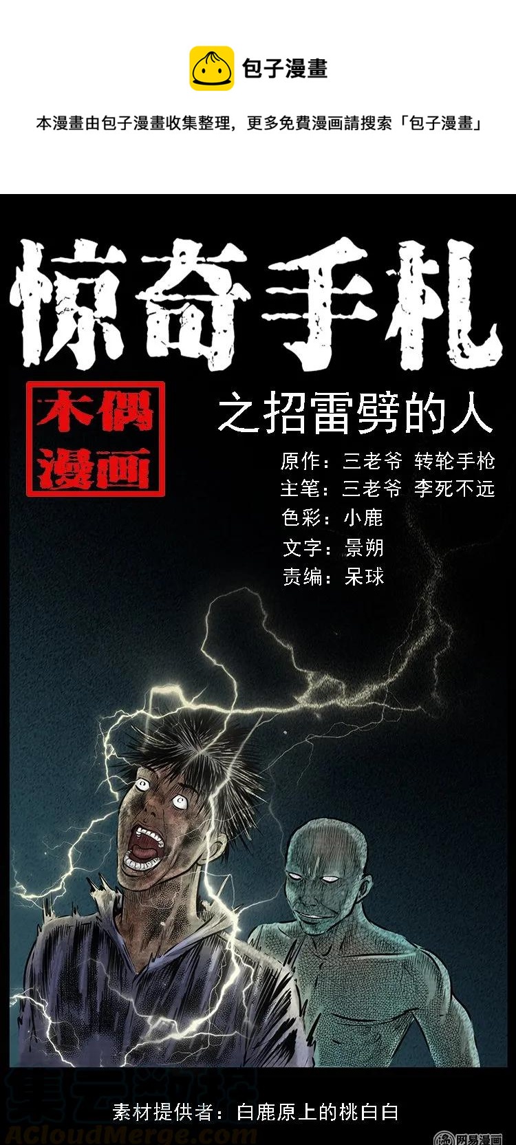 83 招雷劈的人(1/2)-第83话