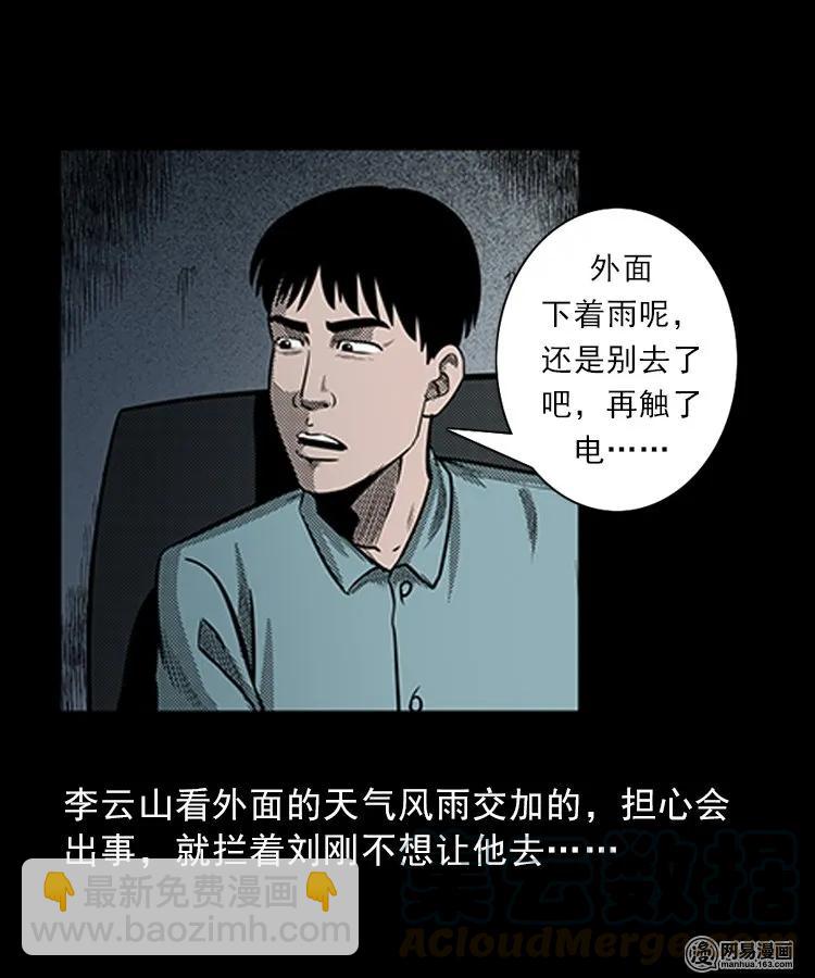 83 招雷劈的人(1/2)-第83话
