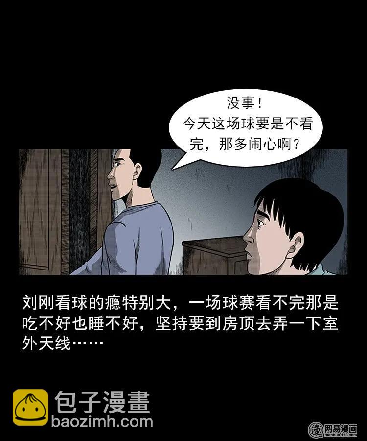 83 招雷劈的人(1/2)-第83话